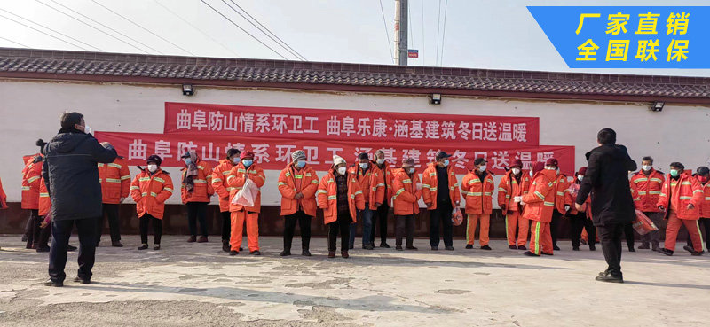 曲阜樂康醫(yī)療集團(tuán)下屬公司-山東涵基建筑公司，為曲阜市防山鎮(zhèn)150個(gè)環(huán)衛(wèi)工人，送溫暖(圖2)